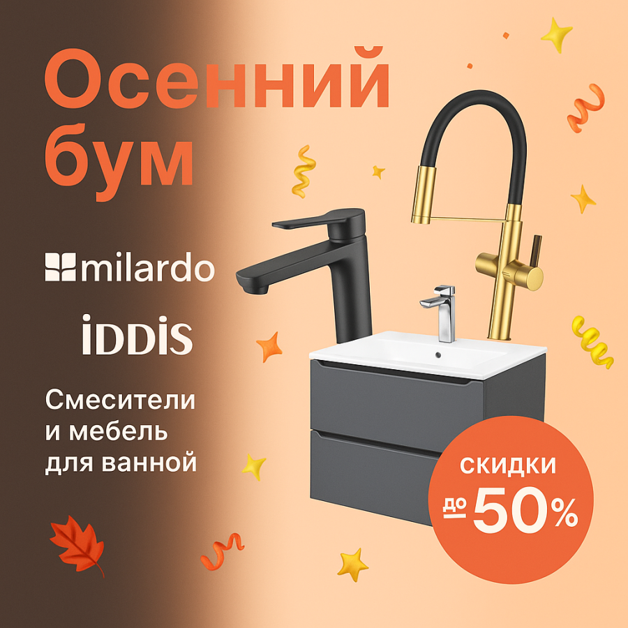 Iddis осенний бум