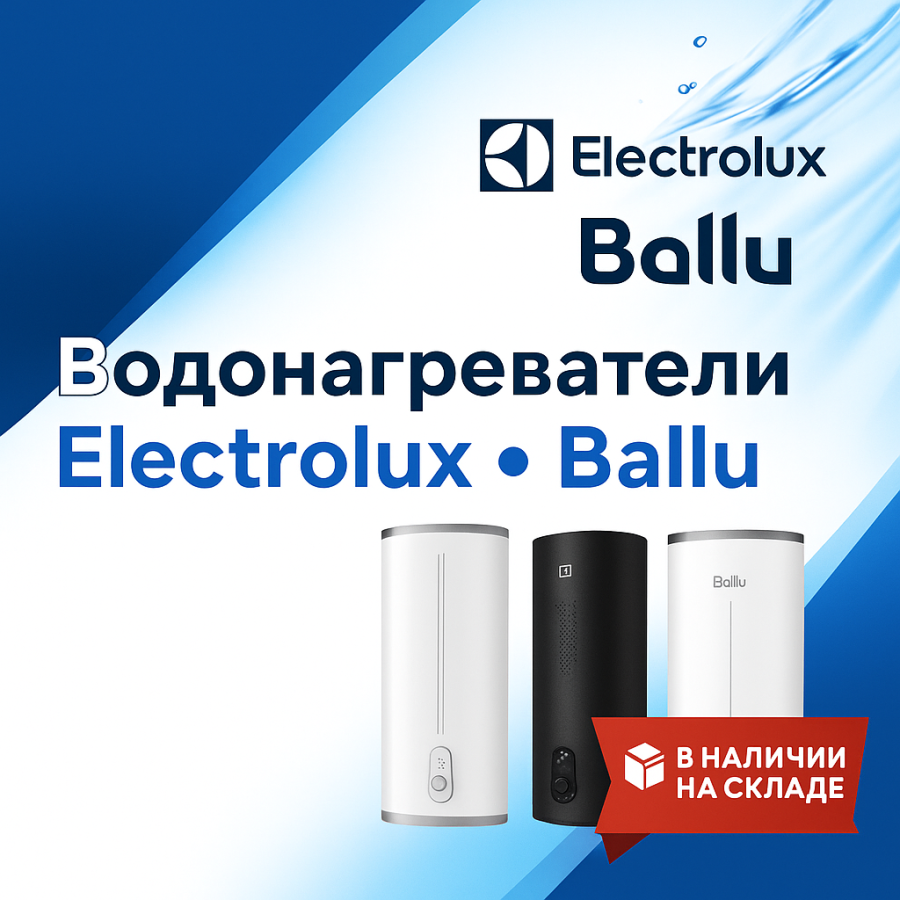 Водонагреватели Ballu Electroluxe со скидкой 10%