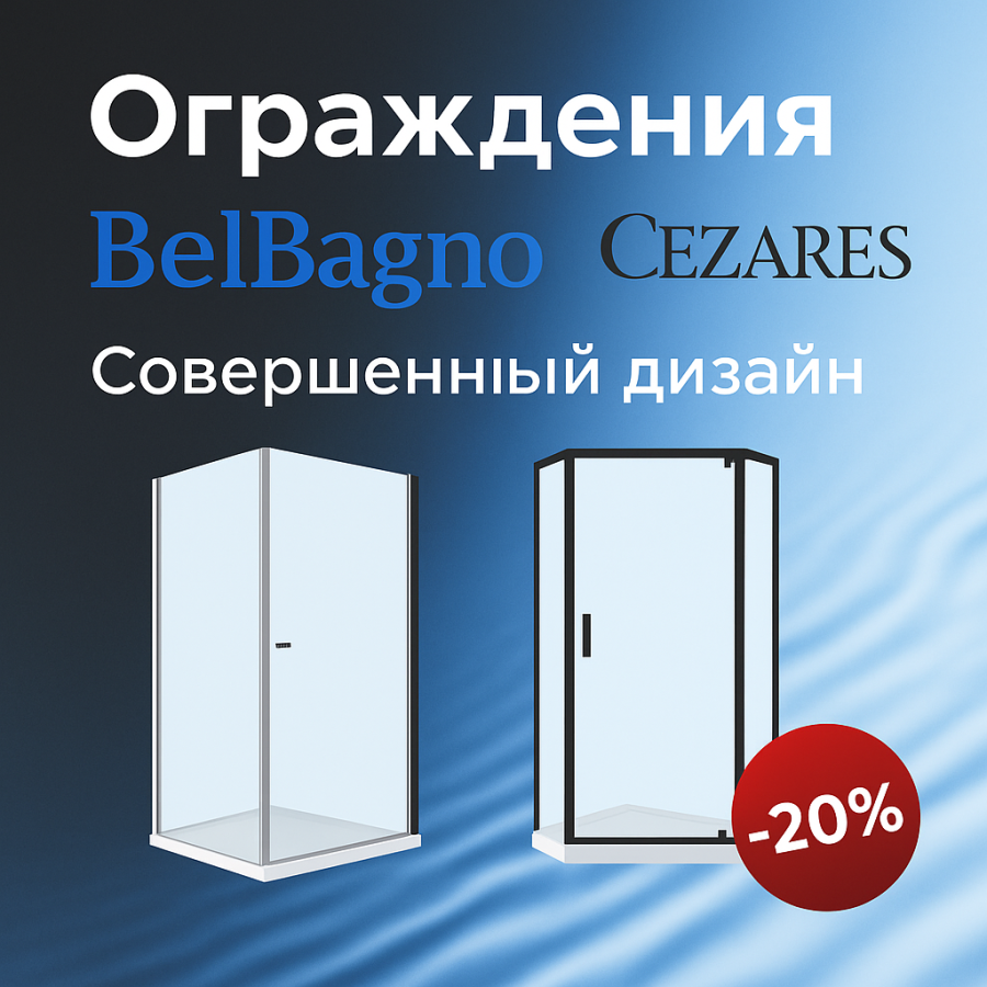 Душевые ограждения BelBagno Cezares