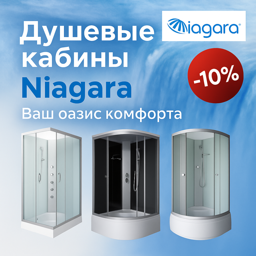 TM Niagara со скидкой