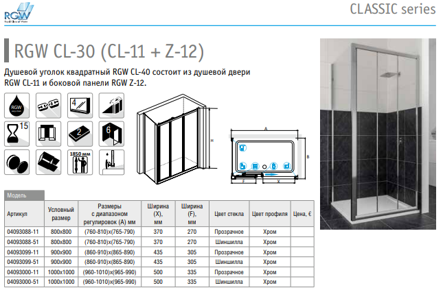 RGW Classik CL-30 (CL-11+ Z-12) 04093000-11 душевое ограждение 100*100*185