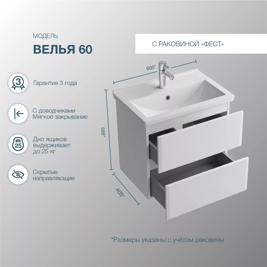 SanStar Велья тумба 60 подвесная с раковиной Фест 61.2-1.4.1.КФЕС