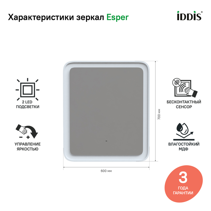 Iddis Esper зеркало с подсветкой 60 см ESP6000i98
