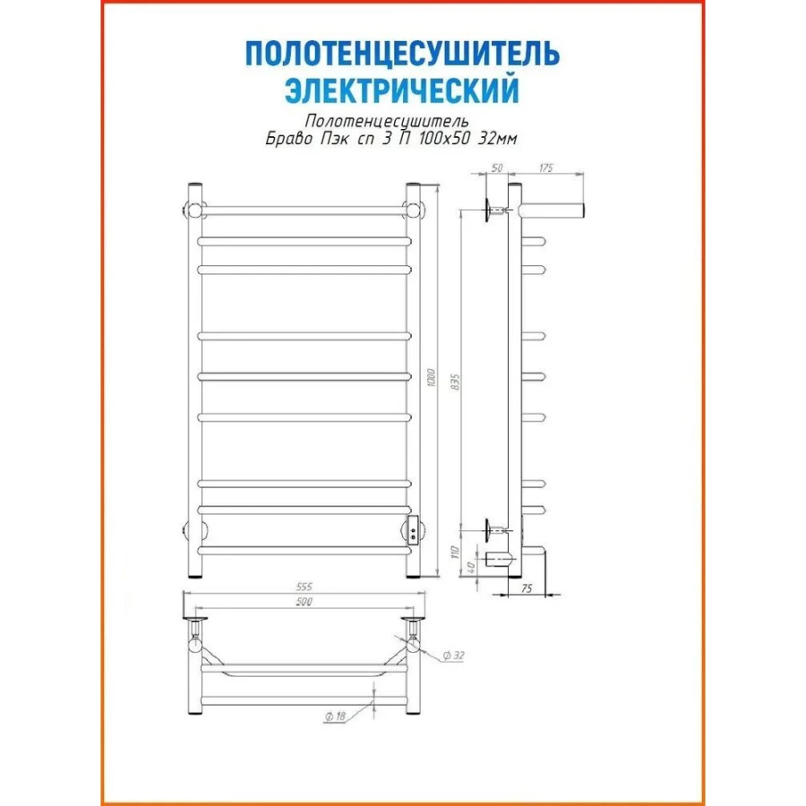 Тругор Браво Пэк П9 полотенцесушитель с полкой 50х100 см 00-00033504
