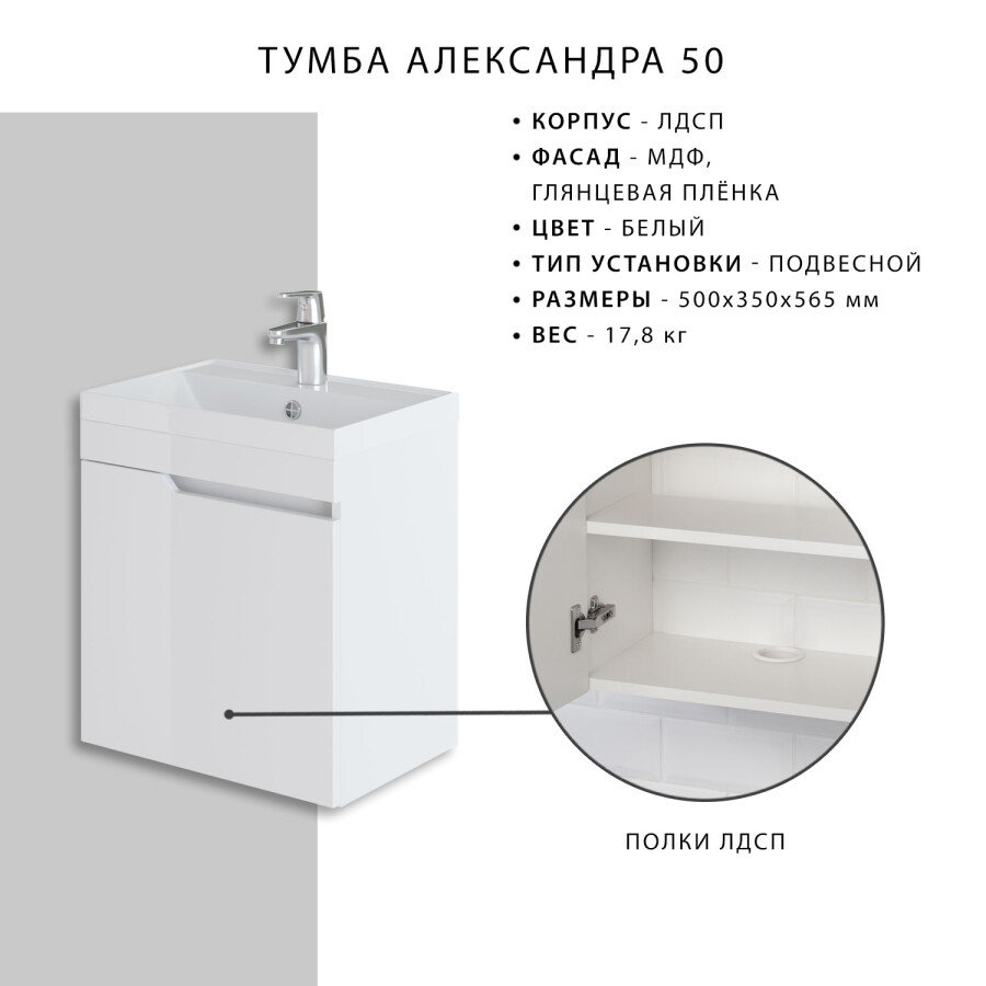 Итана Александра тумба 50 подвесная с раковиной Classica 50, белый глянец 295476