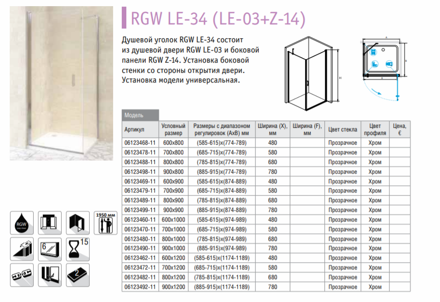 RGW Leipzig LE-34 (LE-03+Z-14) 06123469-11 душевое ограждение 60*90*195