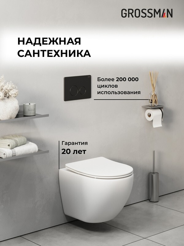 Комплект 3 в 1: Grossman инсталляция 900.K31.01.000+клавиша 700.K31.05.21M.21M черный матовый+унитаз GR-4455SQ, 3 места