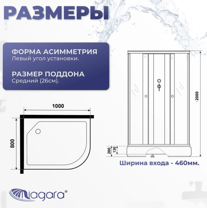 Niagara Promo Душевая кабина 100x80 Левая Без крыши P100/80/26L/MT/BK