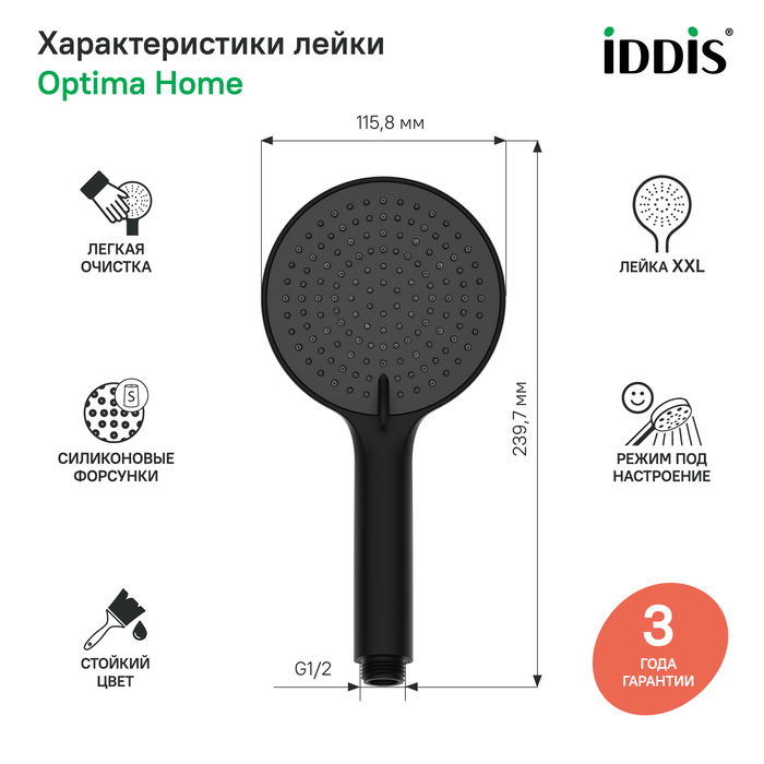 Iddis Optima Home душевая лейка OPH3F0Bi18