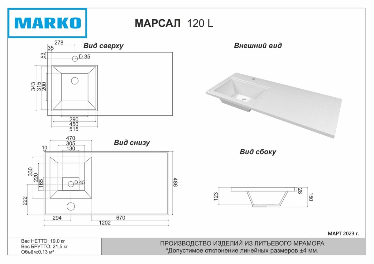 Раковина "МАРСАЛ-120 см" левая чаша + правый кронштейн 5217121