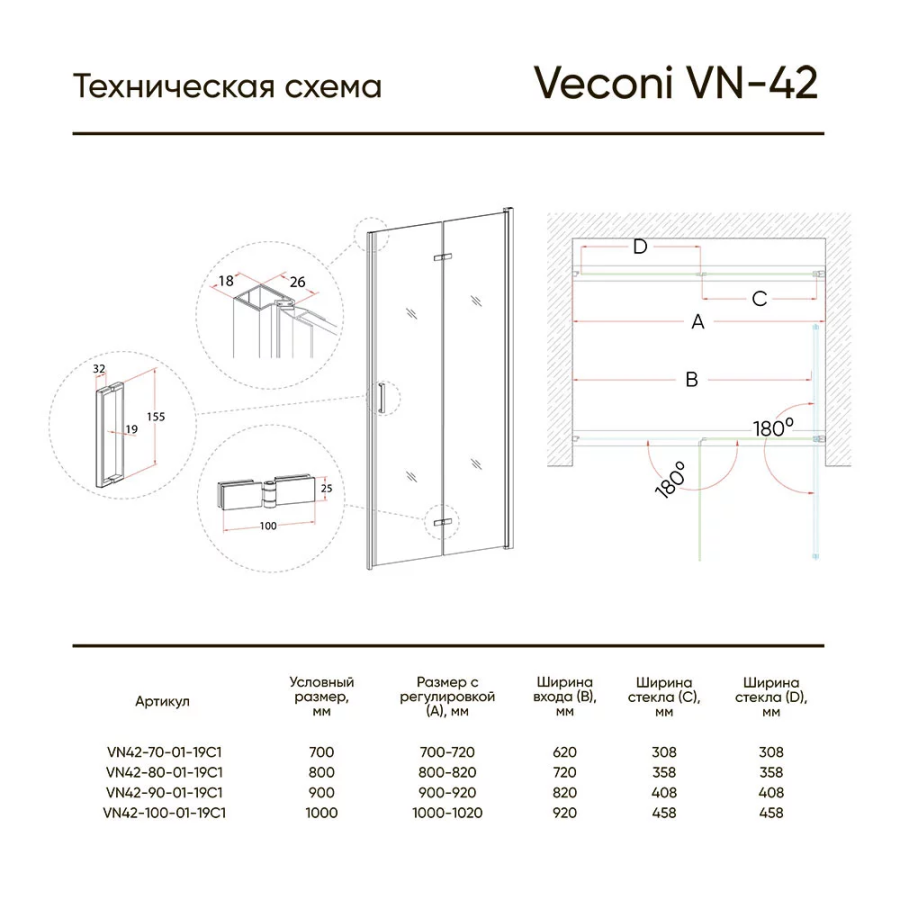 Veconi VN-42 душевая дверь 70 см VN42-70-01-19C1