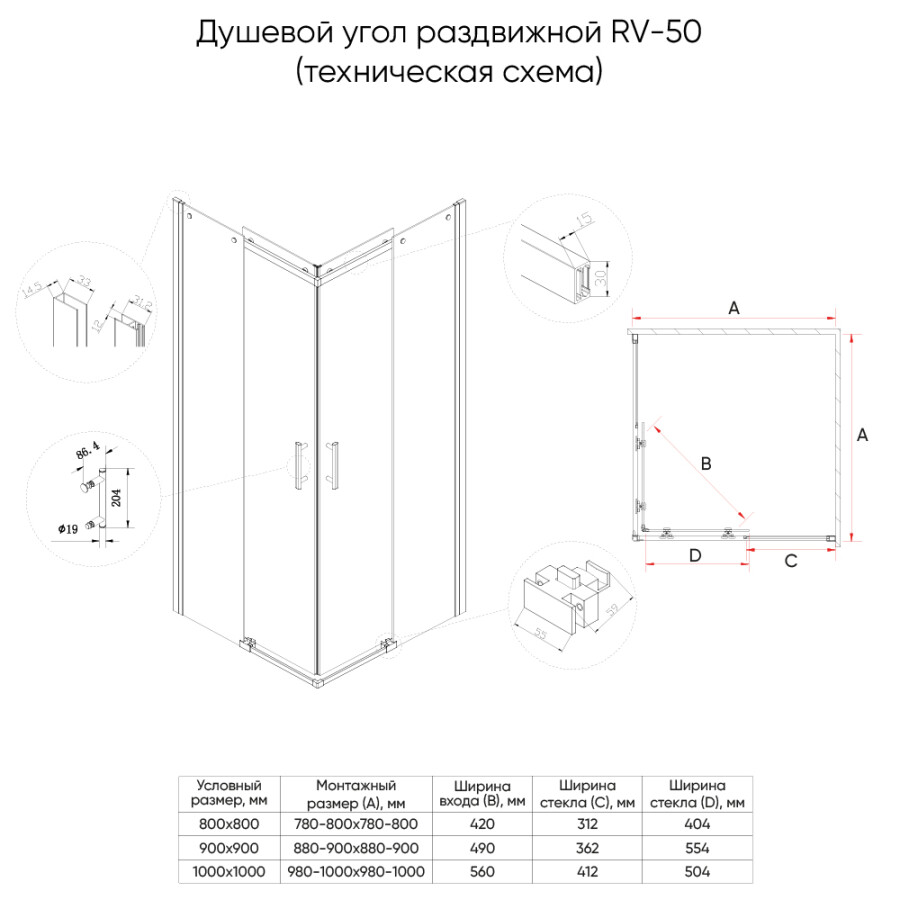 Душевое ограждение Veconi 100 90 см раздвижное RV50CH-L-10090-02-C8