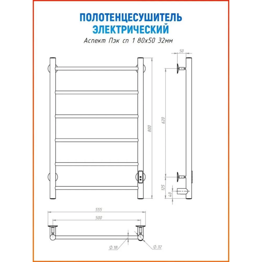 Тругор Аспект Пэк П5 полотенцесушитель 50х80 см 00-00033462