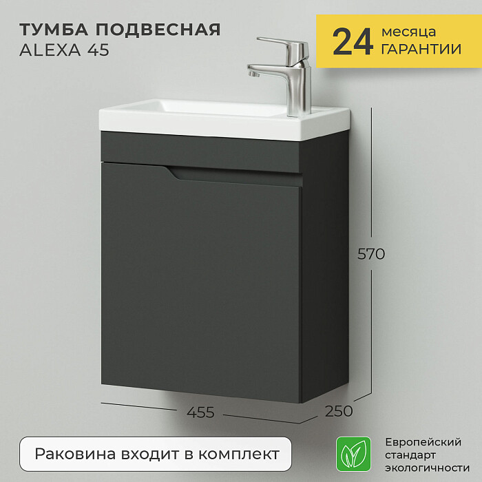 Итана Alexa тумба 45 подвесная с раковиной Фостер 45 левый Графит CS00080609