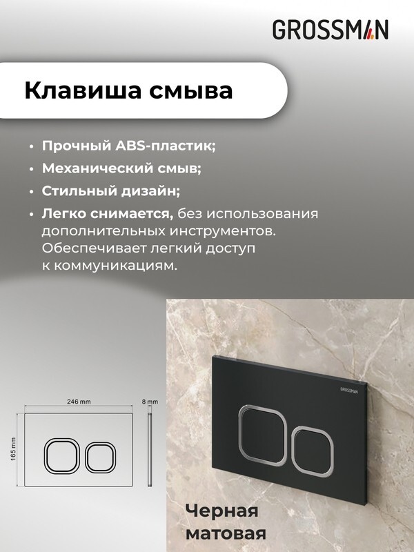 Комплект 3 в 1: Grossman инсталляция 900.K31.01.000+клавиша 700.K31.02.210.210 черный матовый+унитаз GR-4440BMS, 3 места 97.4440BMS.02.210