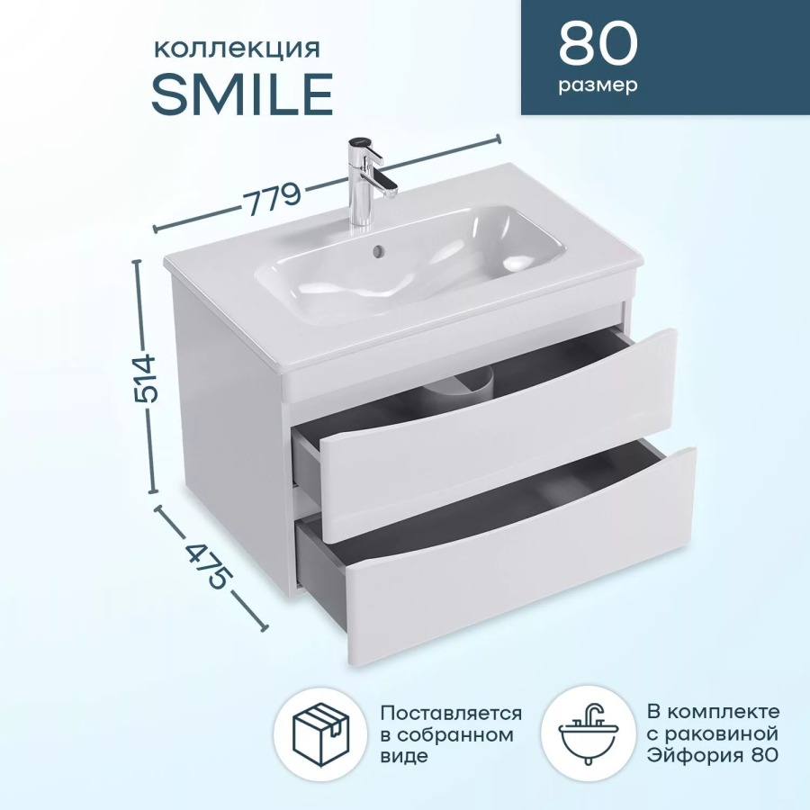SanStar Smile тумба 80 подвесная с раковиной Эйфория 158.1-1.5.1.К