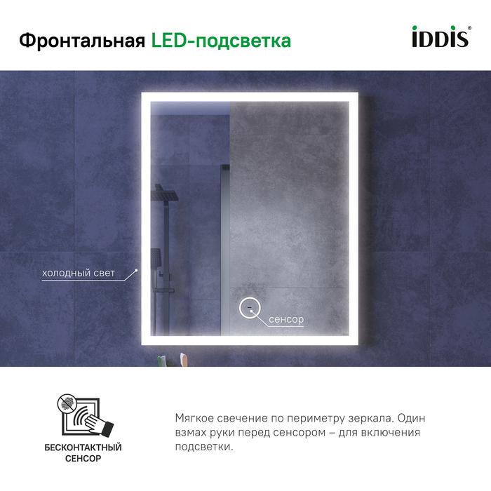 Iddis Slide зеркало с подсветкой 60 см SLI6000i98