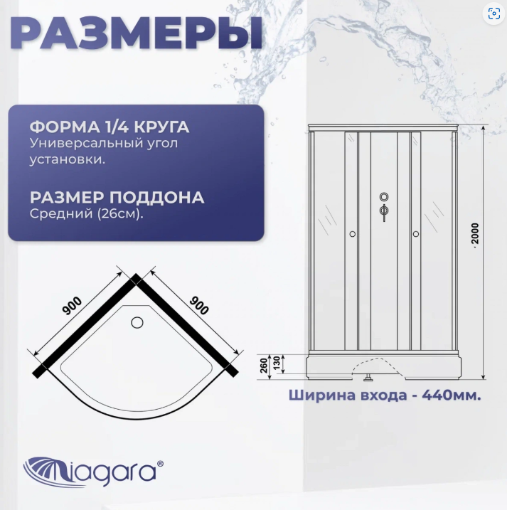 Niagara Promo Душевая кабина Без крыши 90x90 P90/26/MT/BK