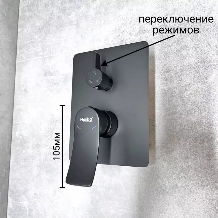 Душевая система встраиваемая Haiba HB80553-7 Черный