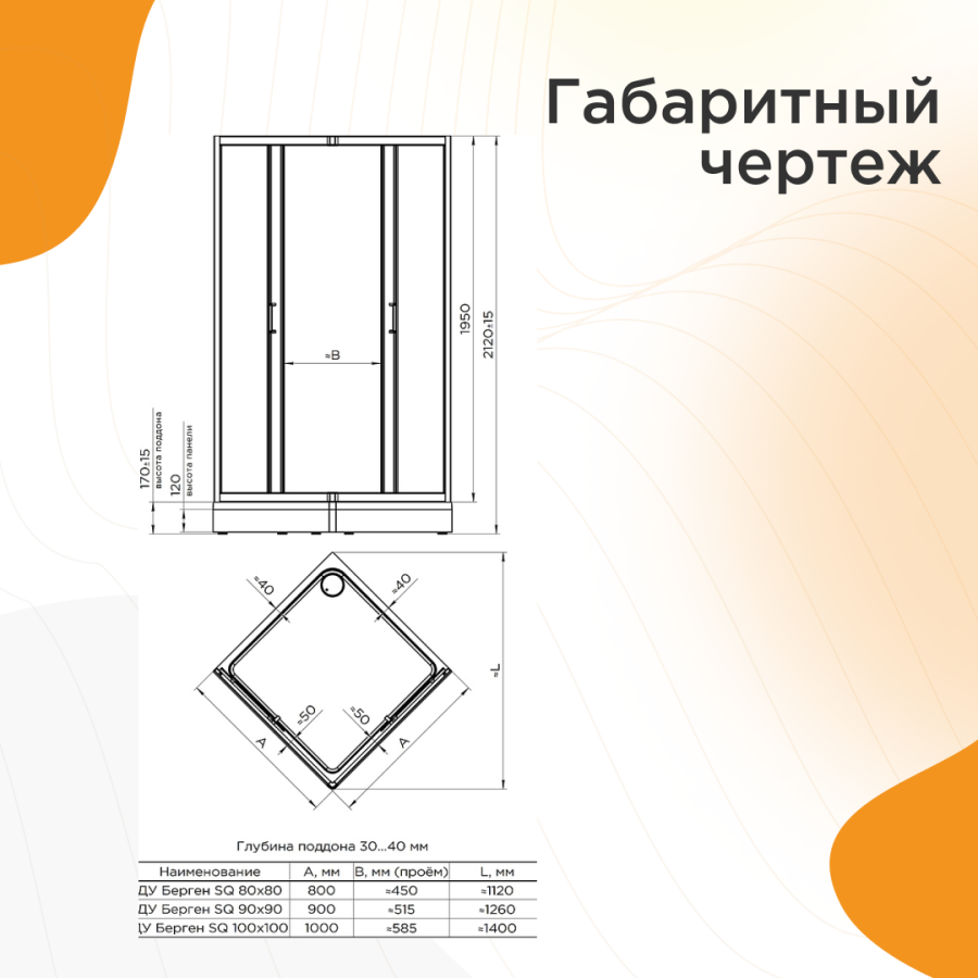 Radomir Берген SQ Душевой угол квадратный 80х80 1-03-1-0-0-3460