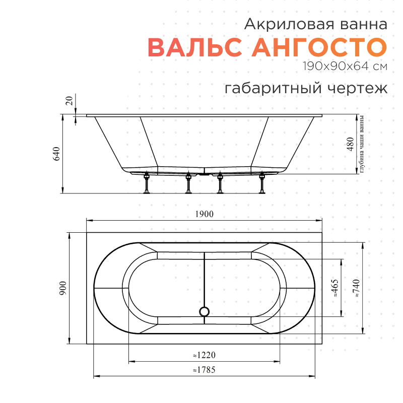 Акриловая ванна Radomir Вальс Ангосто 190х90х64 1-01-0-0-8-194