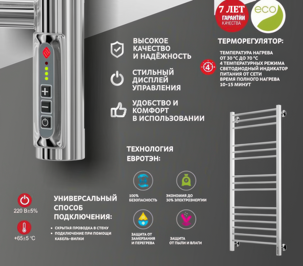 Полотенцесушитель Terminus Евромикс Quick Touch 532/650 П6