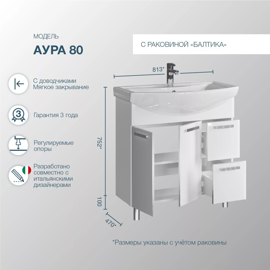 SanStar Аура тумба напольная 80 с раковиной Балтика 299.1-1.4.1.К
