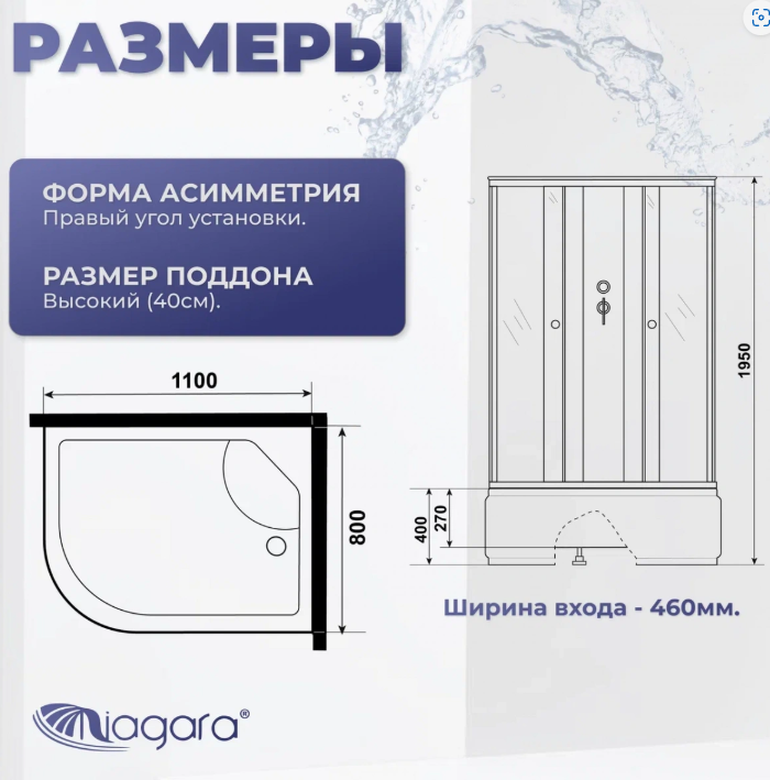 Niagara Promo Душевая кабина 110x80 Правая Без крыши P110/80/40R/MT/BK