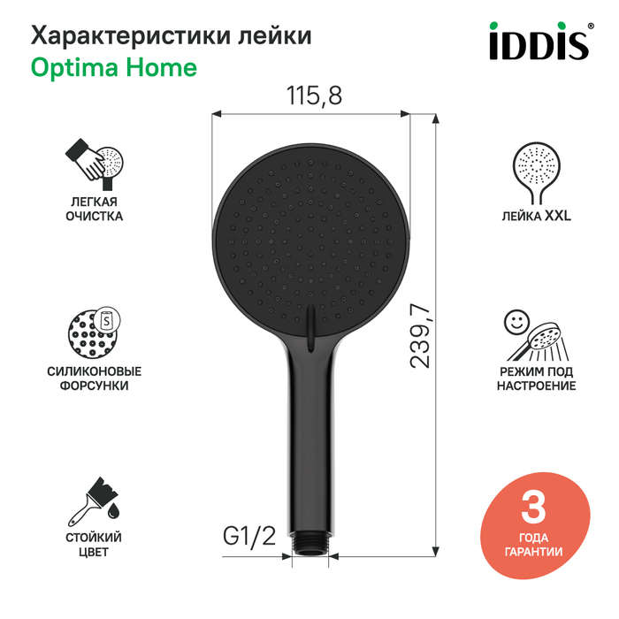 Iddis Optima Home душевая лейка OPH3F0Gi18