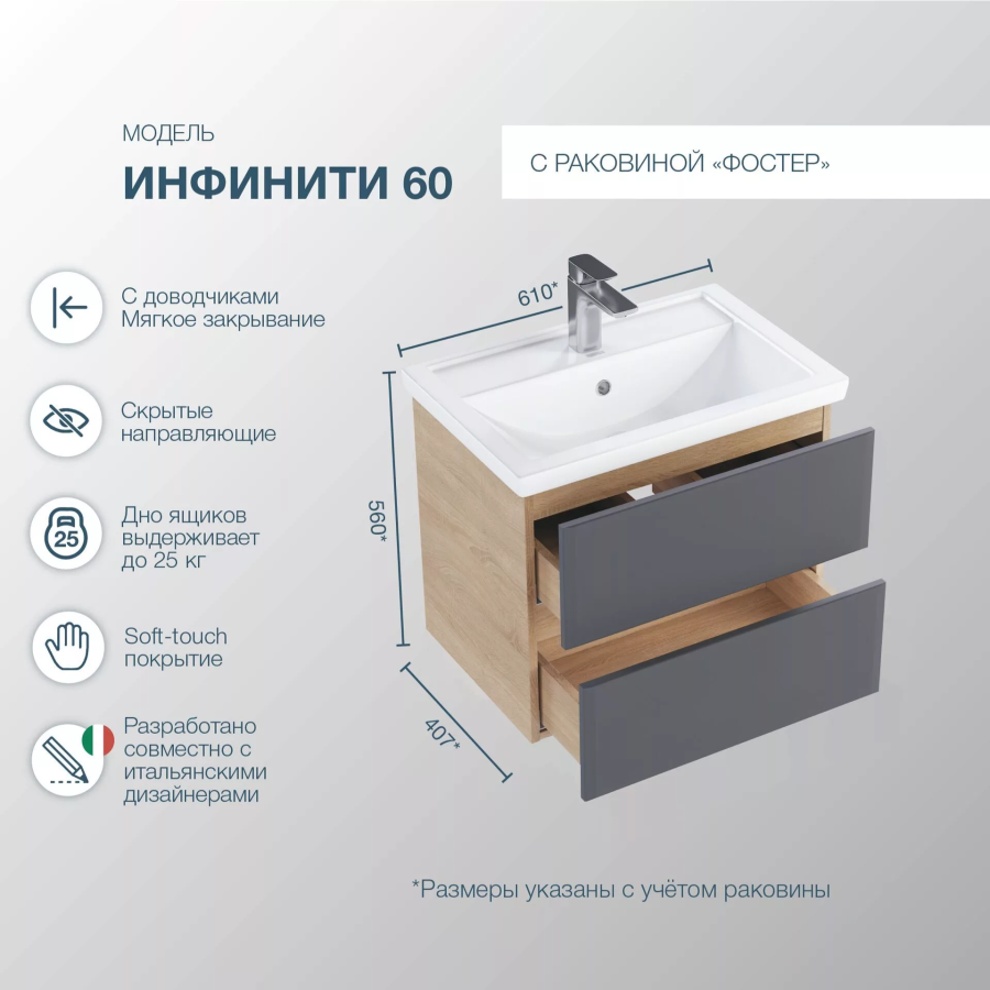SanStar Инфинити тумба 60 подвесная с раковиной Фостер 392.1-1.4.1.КФОС