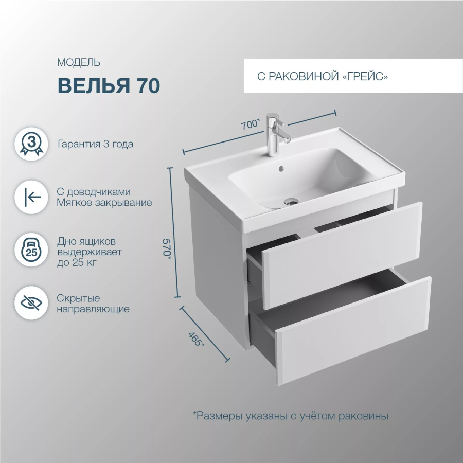 SanStar Велья тумба 70 подвесная с раковиной Грейс 136.1-1.4.1.КГРЕ