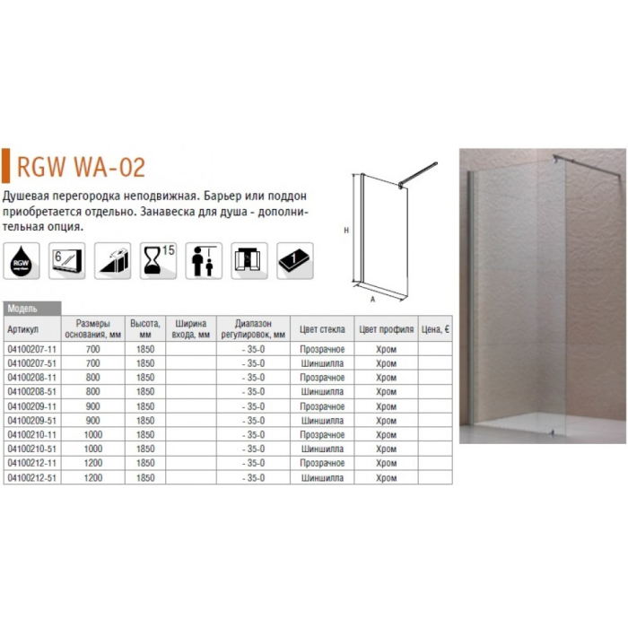 RGW Walk In WA-02 04100212-11 Душевая перегородка 120*185