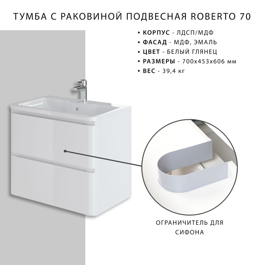 Итана Roberto тумба 70 подвесная с раковиной Adel 70, белый глянец 315212