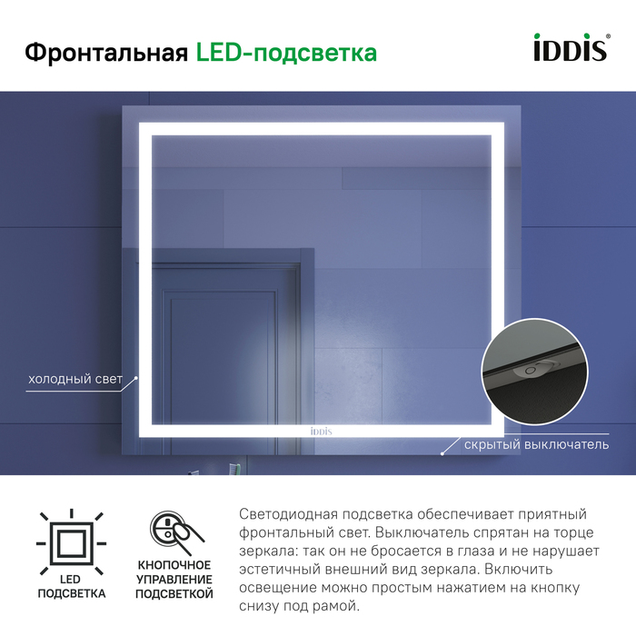 Iddis Zodiac зеркало с подсветкой 80 см ZOD80T0i98