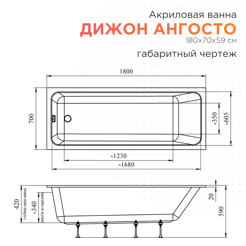 Акриловая ванна Radomir Дижон Ангосто 180х70х59 1-01-0-0-8-280