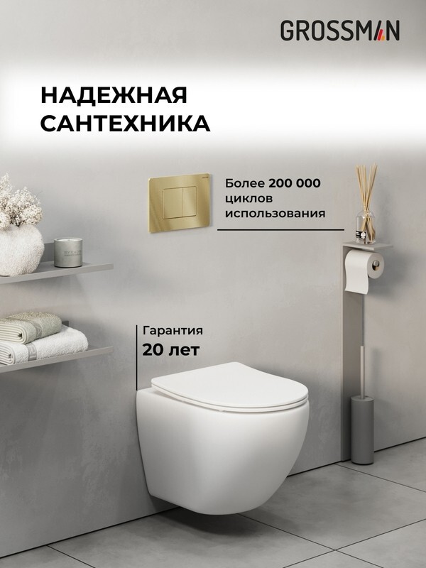 Комплект 3 в 1: Grossman инсталляция 900.K31.01.000+клавиша 700.K31.04.32M.32M золото сатиновый+унитаз GR-4455SQ, 3 места