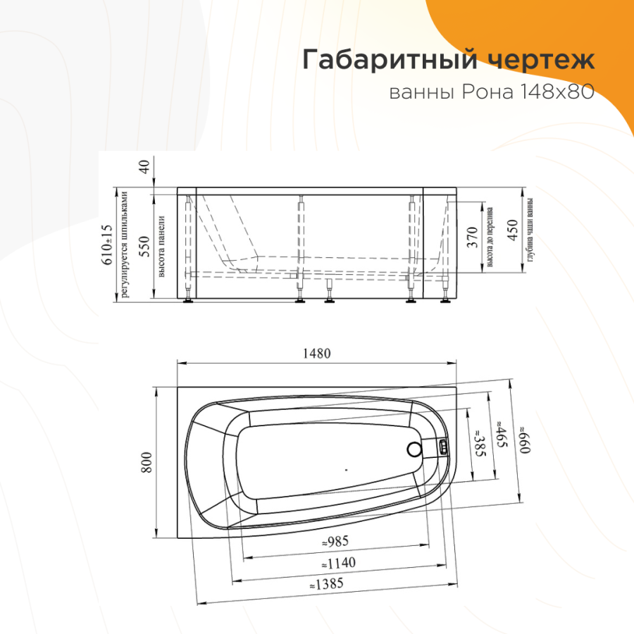 Radomir Рона ванна акриловая прямоугольная 148х80 см правая 1-01-0-2-1-342Ч