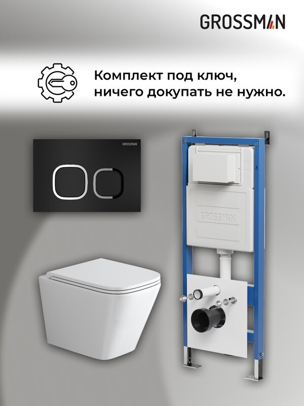 Комплект 3 в 1: Grossman инсталляция 900.K31.01.000+клавиша 700.K31.02.210.210 черный матовый+унитаз GR-4479SQ, 3 места 97.4479SQ.02.210