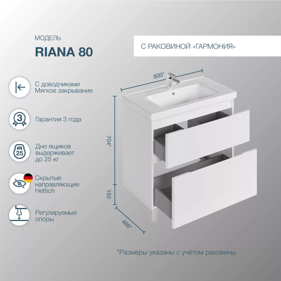 SanStar Riana тумба 80 напольная с раковиной Гармония 302.1-1.5.1.К