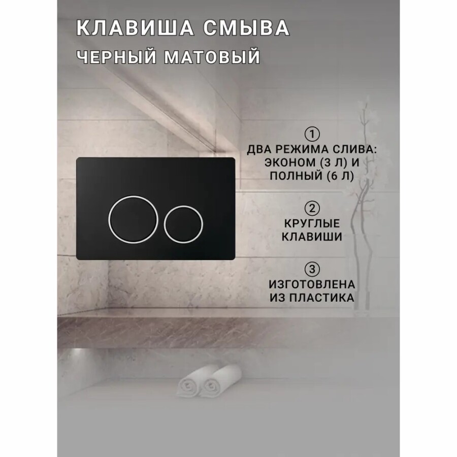 Комплект инсталляция SIN-CCI-SMP-101 с унитазом Sintesi EVI цвет черный SIN-CCI-SMP-101,SIN-FB-ARB-506,SIN-TS-EVI-151BM