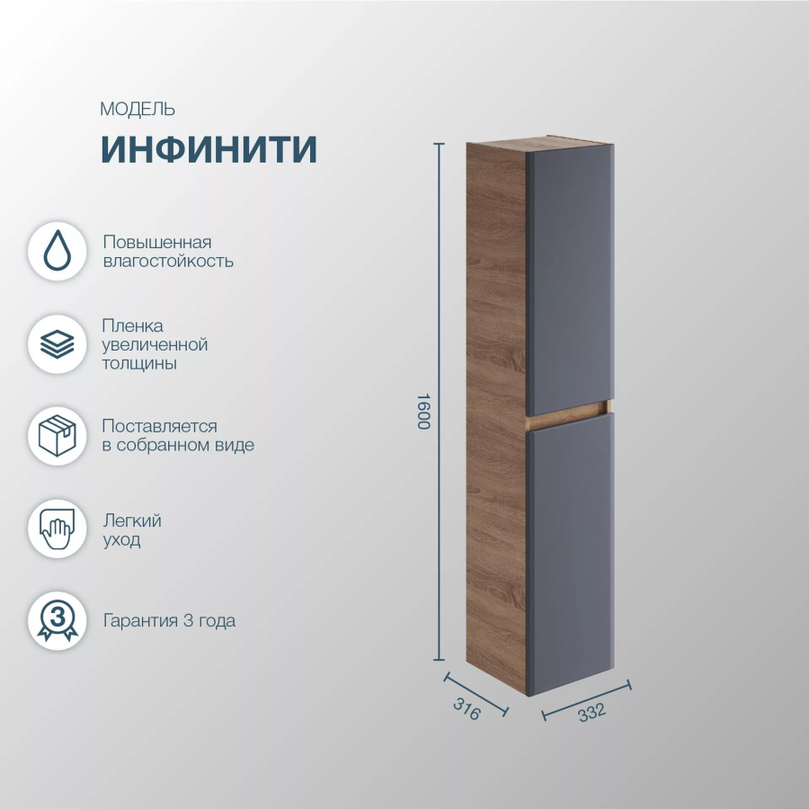 SanStar Инфинити пенал для ванной подвесной 398.1-3.4.1.