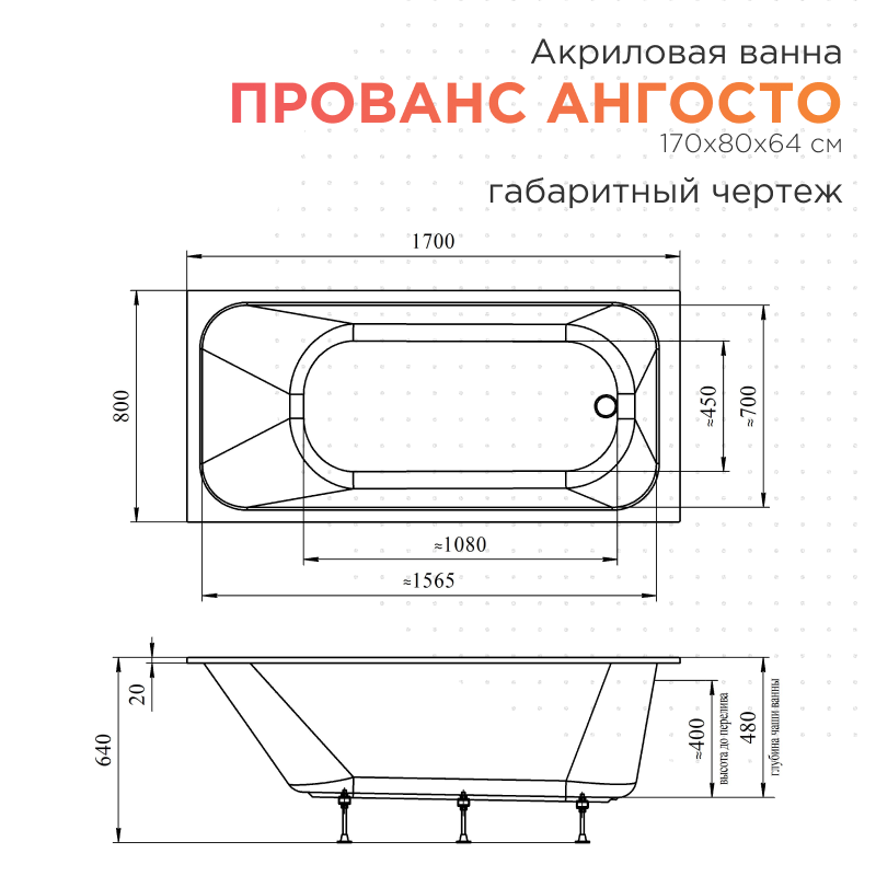Акриловая ванна Radomir Прованс Ангосто 170х80х64 1-01-0-0-8-192