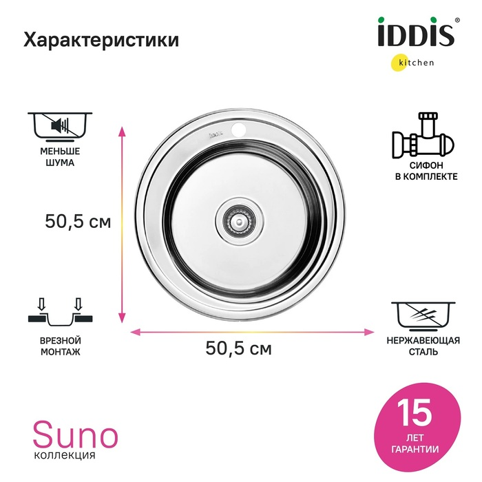 Iddis Suno мойка врезного монтажа с сифоном SUN50S0i77S