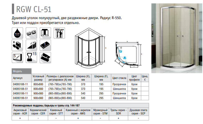 RGW Passage PA-51 02085188-11 душевое ограждение 80*80*190