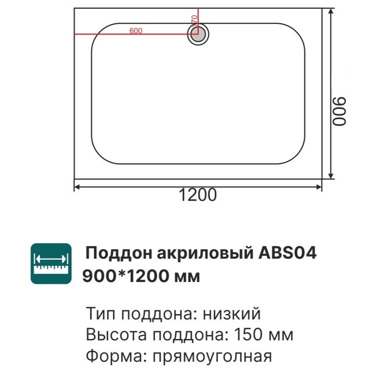 Поддон акриловый ABS04 120х90х15 прямоугольный (с сифоном) EG230008