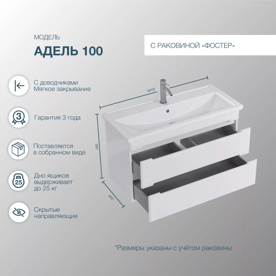 SanStar Адель тумба 100 подвесная с раковиной Фостер 385.1-1.4.1.КФОС
