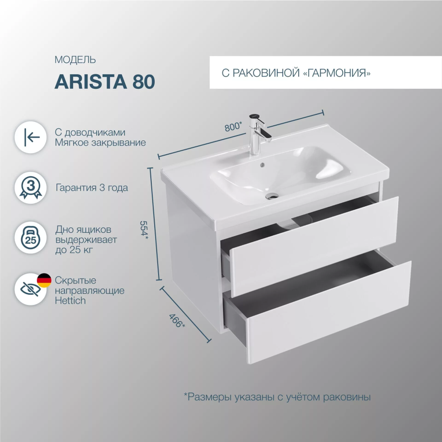 SanStar Arista тумба 80 подвесная с раковиной Гармония 179.1-1.5.1.К