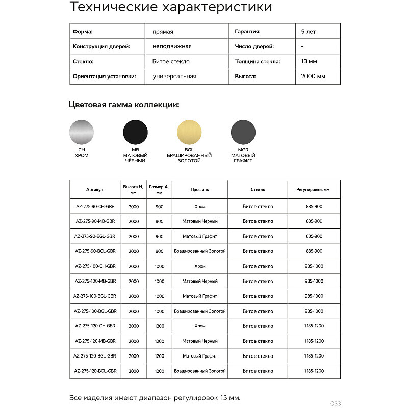 Душевая перегородка Azario Валк-ин 1000x2000 в рамке, "Битое стекло", толщина стекла 13 мм, профиль черный матовый AZ-275-100-MВ-CBR