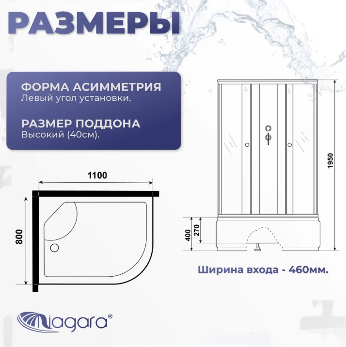 Niagara Promo Душевая кабина 110x80 Левая Без крыши P110/80/40L/MT/BK