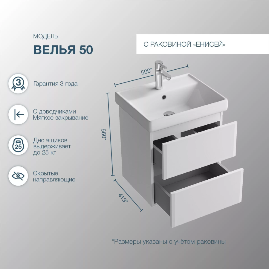 SanStar Велья тумба 50 подвесная с раковиной Енисей 387.1-1.4.1.КЕНИ